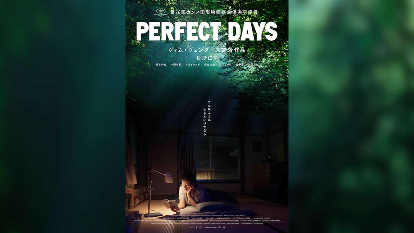 PERFECT DAYS – そんなには褒めないよ。映画評