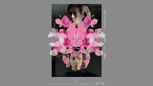 「徒花-ADABANA-」映画、ネタバレ、あらすじ、レビュー。俳優の無駄遣い。
